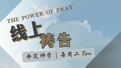 【线上祷告】- 点燃对神的热情！