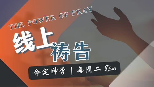 【线上祷告】- 不要掉进忙碌的咒诅