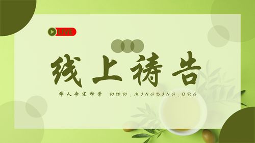 【线上祷告】- 我要回转向神！