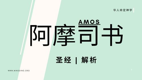 【查经】阿摩司书 05章 - 你们要寻求神就必存活