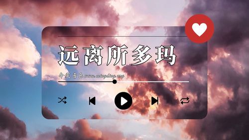 【命定音樂】第91首 -《遠離所多瑪》