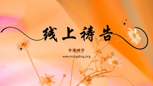 【线上祷告】- 除去我们里面的愚昧！