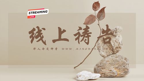 【主日聚会祷告】- 不要入了迷惑，要做一个聪明的人！