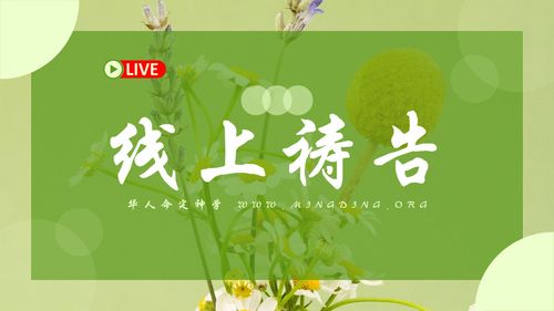 【主日聚会祷告】- 只在耶稣基督里有盼望！