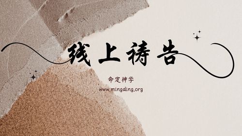 【主日聚会祷告】- 欢欢喜喜支取神的应许！