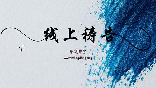 【线上祷告】- 放下劳苦重担，在耶稣基督里得自由！