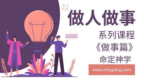 【做人做事】《做事篇》02：抓住做事的方法