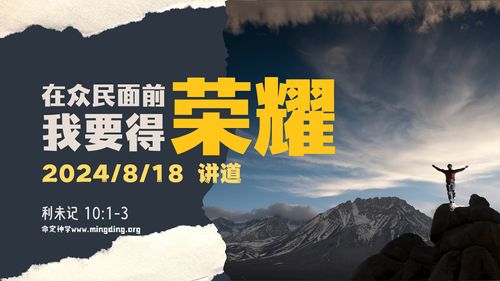 【主日聚会祷告】- 在众民面前，我要得荣耀！