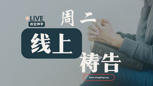 【线上祷告】- 得见你的荣耀！