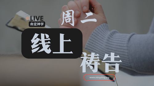 【线上祷告】- 得胜的性格！