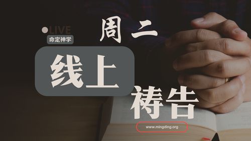 【線上禱告】- 看萬事為糞土！