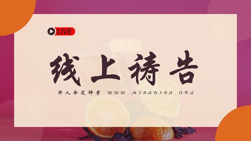 【主日聚會禱告】- 【建立榮耀教會系列】09：但願神在教會中，並在耶穌基督裡，得著榮耀！