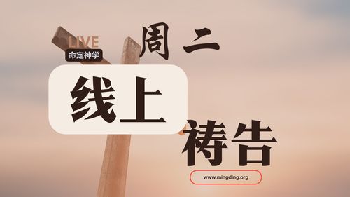 【線上禱告】- 所有問題的根源就是人不敬畏神！