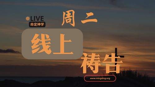 【线上祷告】- 我每一天都需要神！