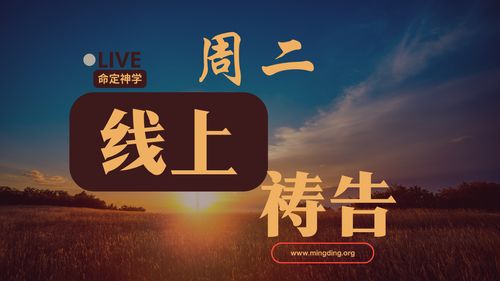 【線上禱告】- 不再害怕！