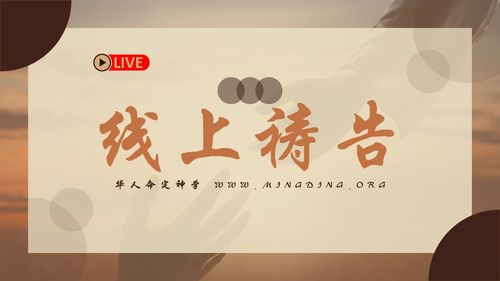 【主日聚会祷告】- 快乐的智慧！