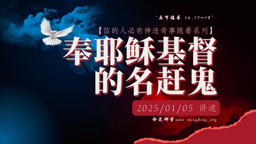 【讲道】【神迹系列】 01：奉耶稣基督的名赶鬼！