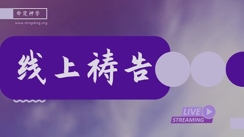 【主日聚会祷告】- 说新方言！