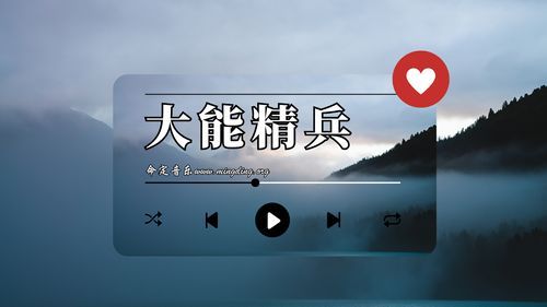 【命定音乐】第92首 -《大能精兵》