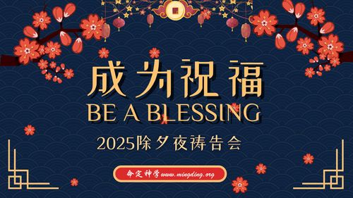 【線上禱告】- 成為祝福！