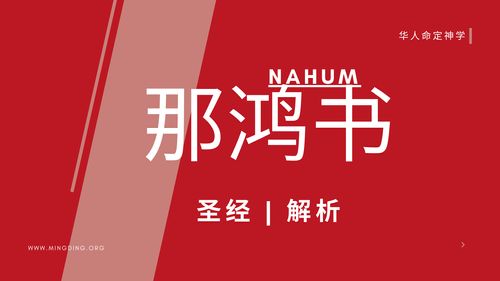 【查经】那鸿书01章：攻击耶和华的必将灭绝净尽
