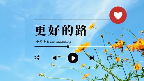 【命定音樂】第130首 -《更好的路》