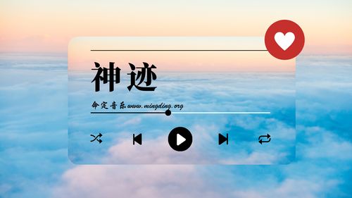 【命定音樂】第135首 -《神蹟》