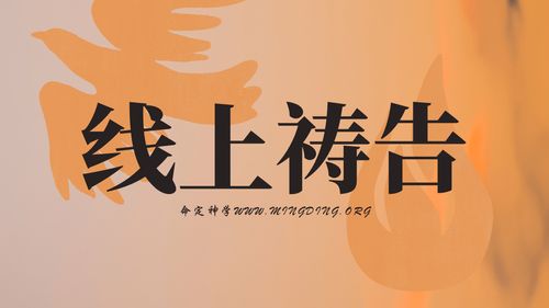 【主日聚会祷告】- 耶稣基督的福音系列(2)：因为他用膏膏我！
