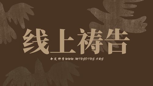 【主日聚会祷告】- 耶稣基督的福音系列(7)：报告神悦纳人的禧年