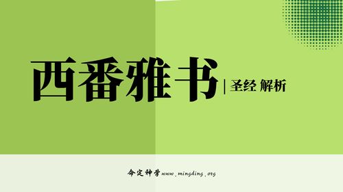 【查经】西番雅书 02章 - 神余剩的百姓必得着这地