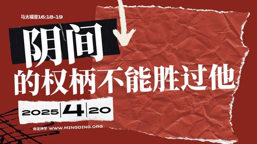 【講道】- 耶穌基督的福音系列(10)： 陰間的權柄不能勝過他！