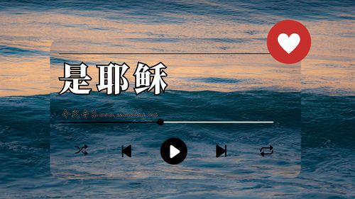 【命定音樂】第125首 -《是耶穌》