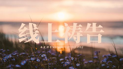 【线上祷告】- 起来，争战！活出神的形象！