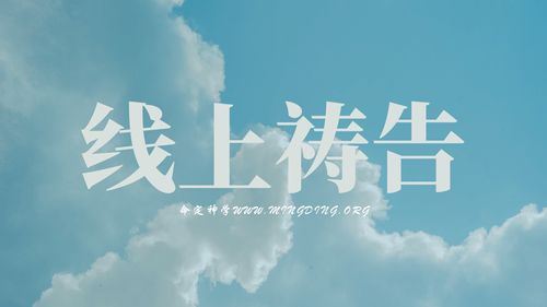 【線上禱告】- 除去我們裡面的愚蠢！