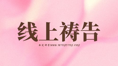 【主日聚会祷告】- 凡我所行的，都是为了福音的缘故！