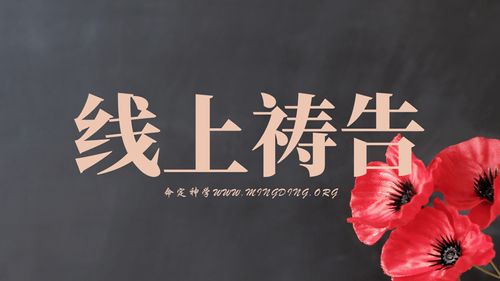 【線上禱告】- 逃避這一切要來的事！