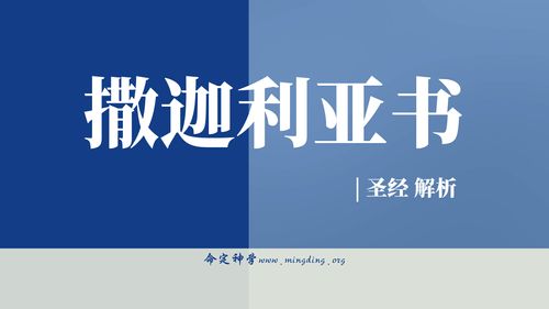 【查經】撒迦利亞書10章 - 依靠神爭戰得勝的百姓要歸回
