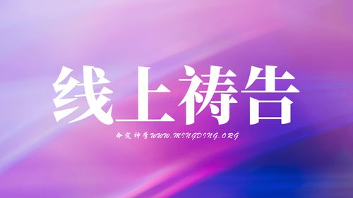 【主日聚会祷告】- 有福的人！