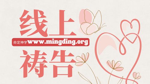 【线上祷告】- 走亚伯拉罕的蒙福之路！