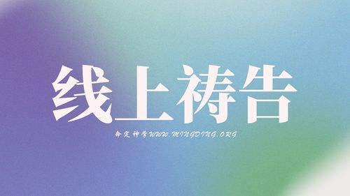 【主日聚会祷告】- 你是我的主，我的好处不在你以外！