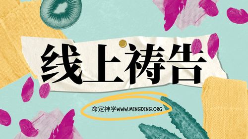 【线上祷告】- 世界在我里面毫无所有！