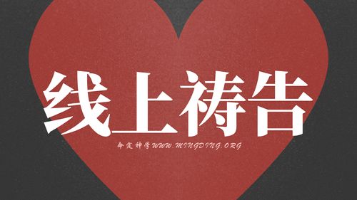 【线上祷告】- 我要赞美听我祷告的神！