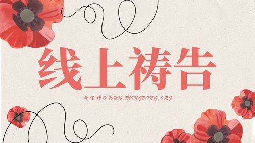 【主日聚會禱告】- 你自被怒氣遮蔽，你施行殺戮，並不顧惜。