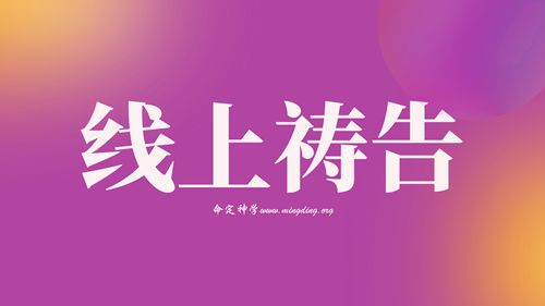 【主日聚會禱告】- 不要等到神發烈怒時才想起呼求神!