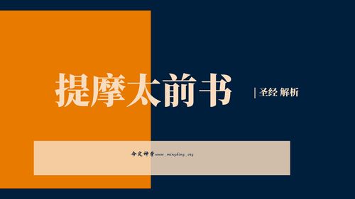 【查經】提摩太前書6章 - 要為真道打美好的仗，持定永生！