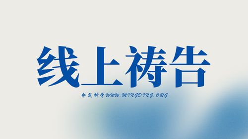 【主日聚會禱告】- 那是耶和華的殿嗎？