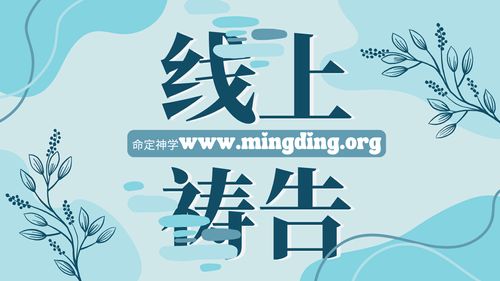 【主日聚會禱告】- 凡預定得永生的人都信了