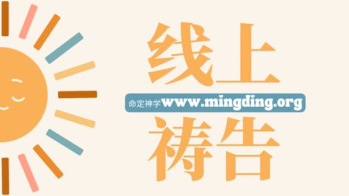 【主日聚會禱告】- 你若尋求他，他必使你尋見