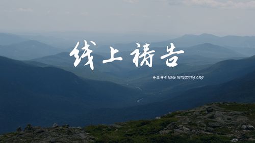 【线上祷告】- 得着亚伯拉罕的福！