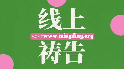 【主日聚会祷告】- 寻求神的面与神垂听我们的祷告！